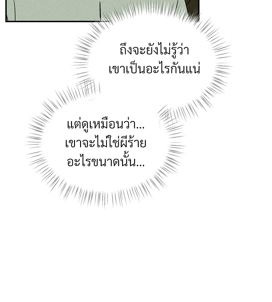 เป็นเพื่อนกับผี - หน้า 36