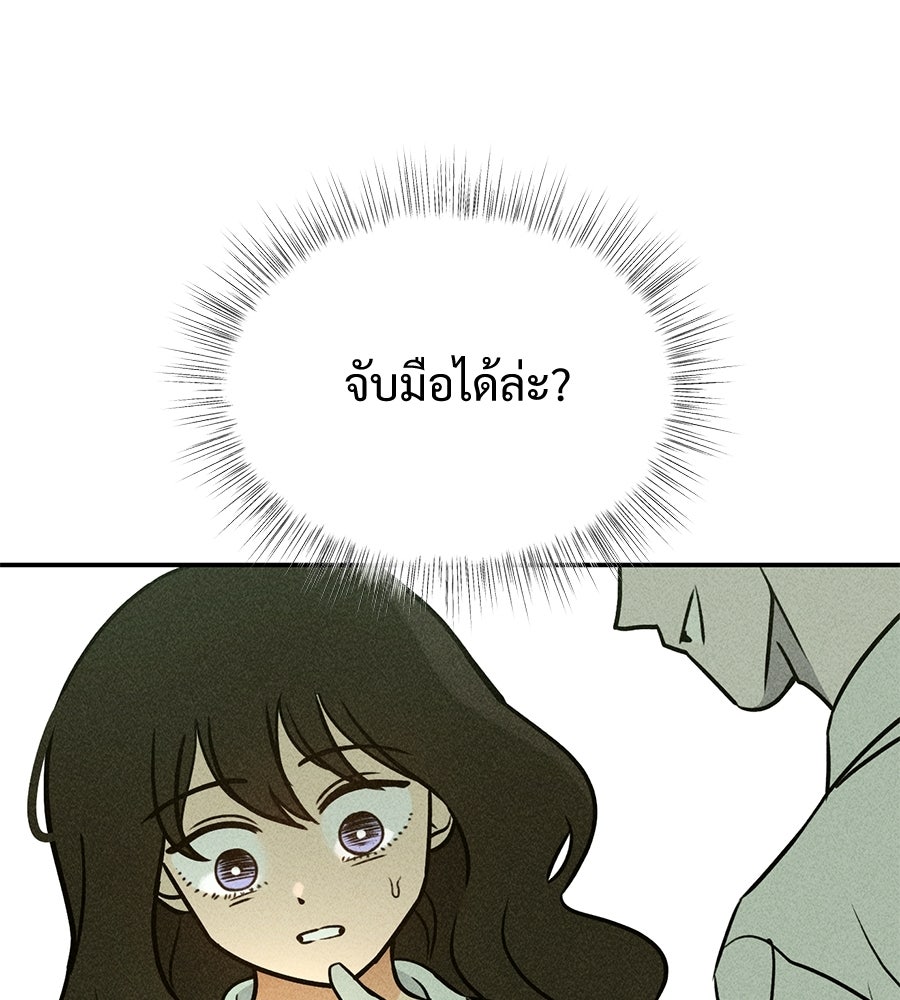 เป็นเพื่อนกับผี - หน้า 41