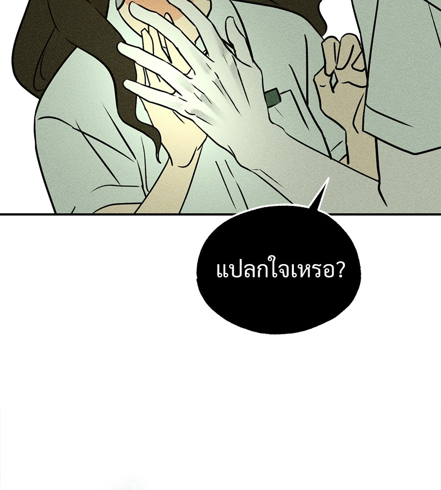 เป็นเพื่อนกับผี - หน้า 42