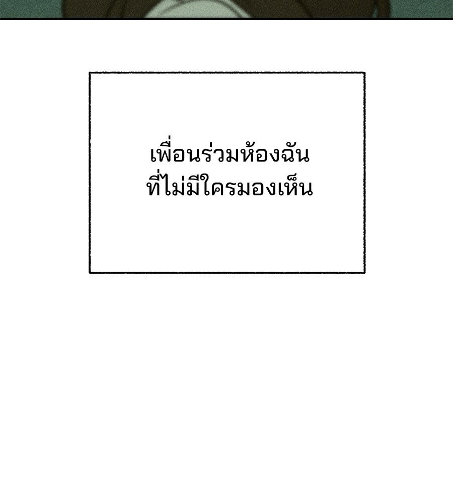 เป็นเพื่อนกับผี - หน้า 68