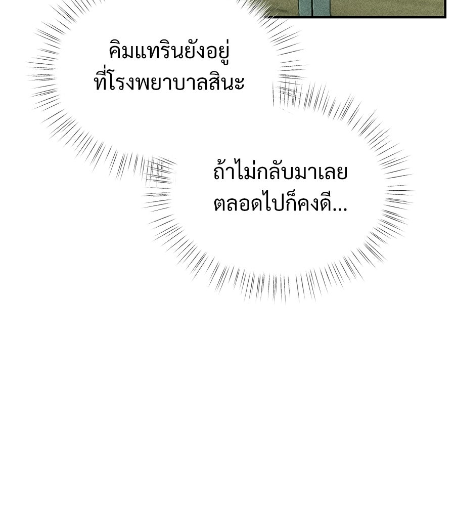 เป็นเพื่อนกับผี - หน้า 75
