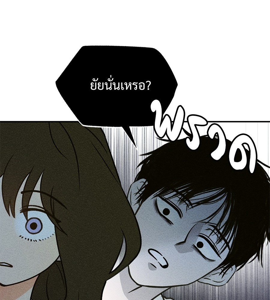 เป็นเพื่อนกับผี - หน้า 76