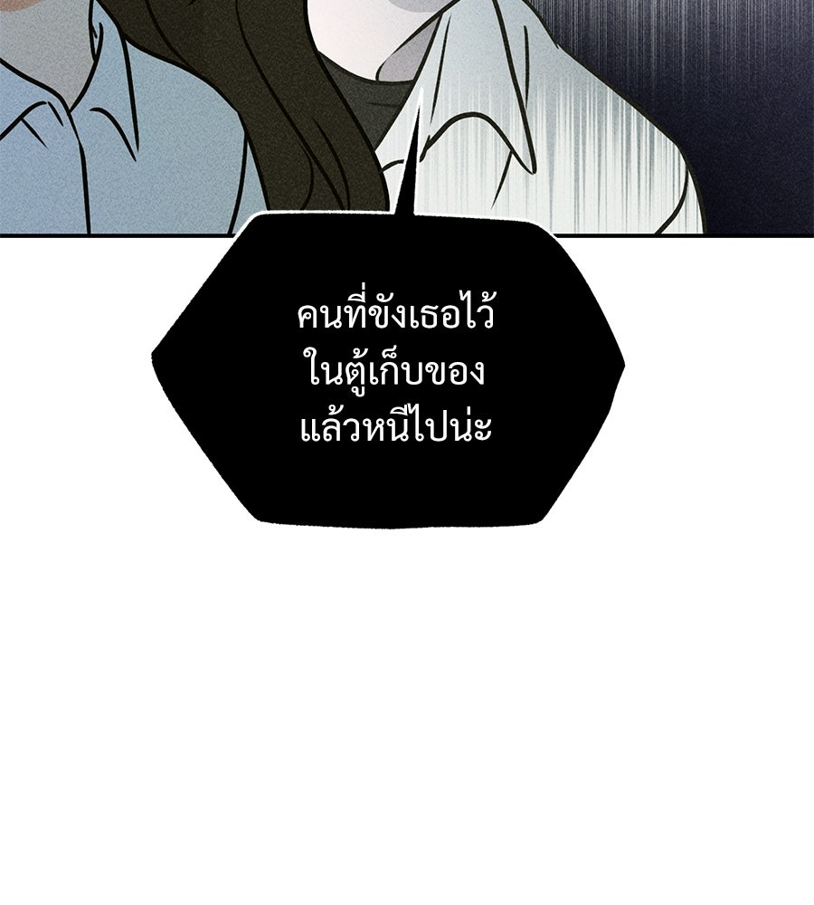 เป็นเพื่อนกับผี - หน้า 77