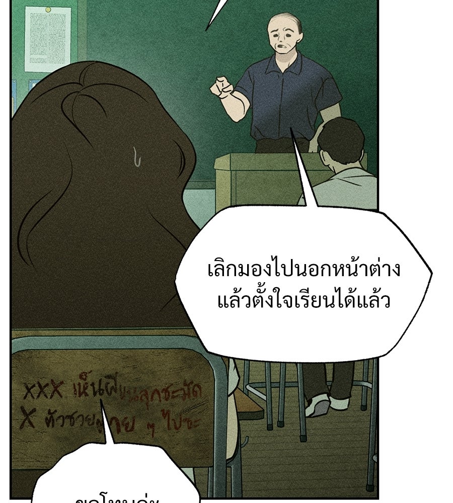 เป็นเพื่อนกับผี - หน้า 82