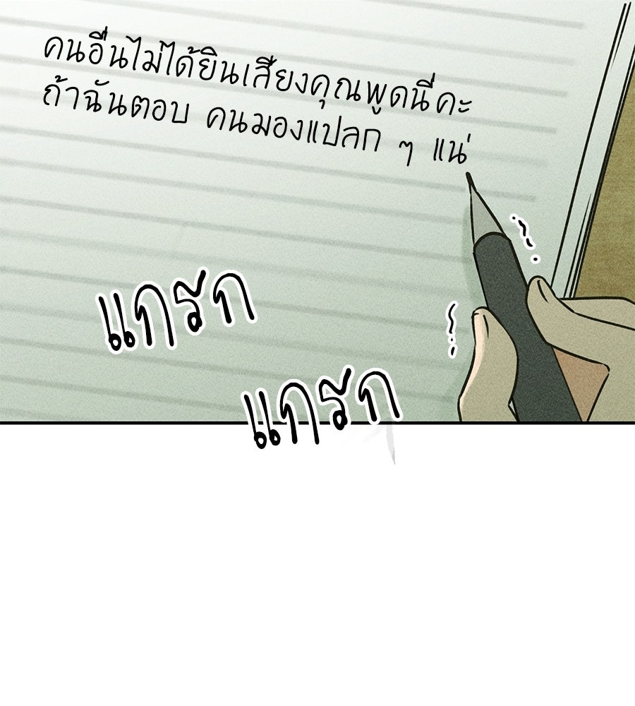 เป็นเพื่อนกับผี - หน้า 88
