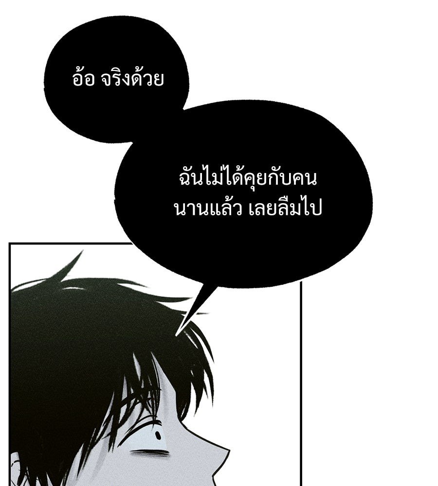 เป็นเพื่อนกับผี - หน้า 89