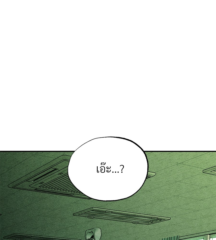 เป็นเพื่อนกับผี - หน้า 9