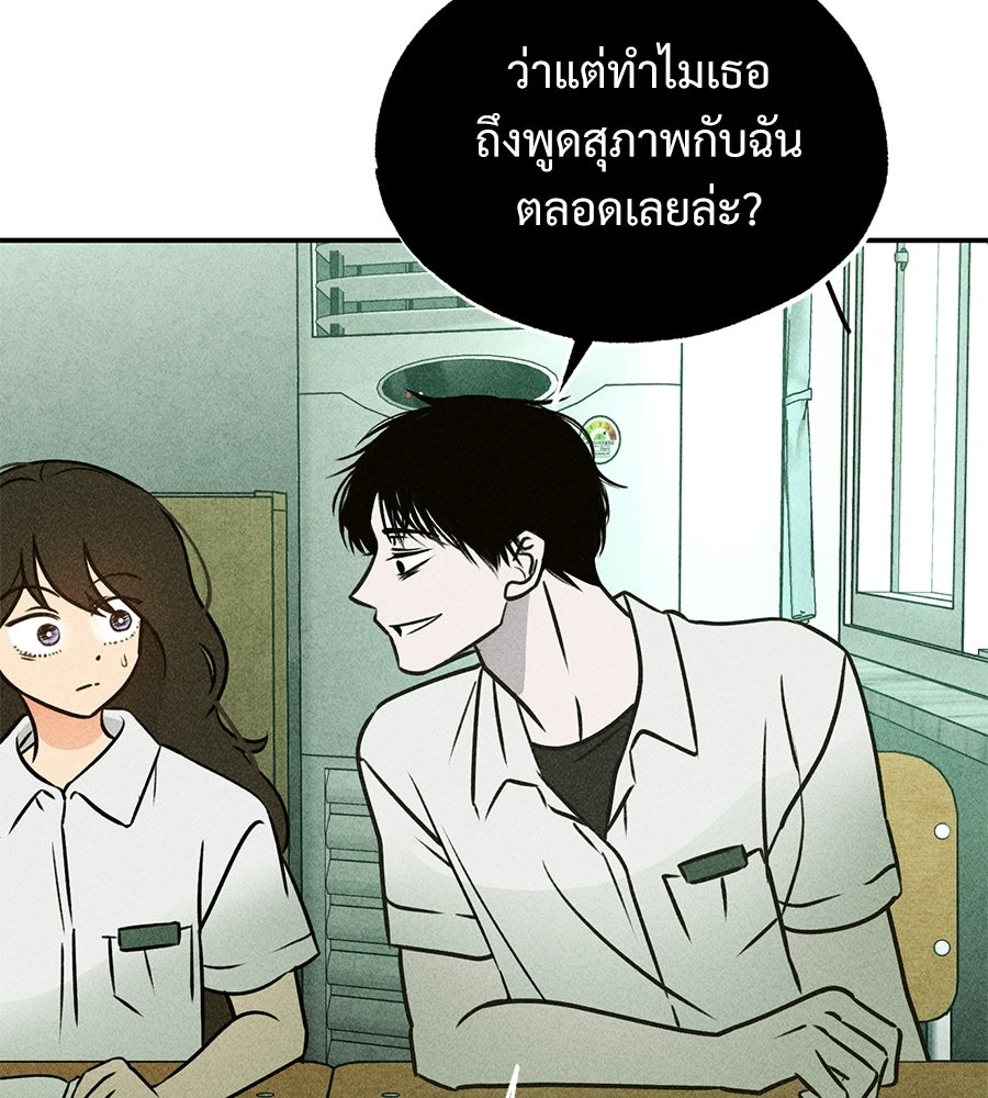 เป็นเพื่อนกับผี - หน้า 91