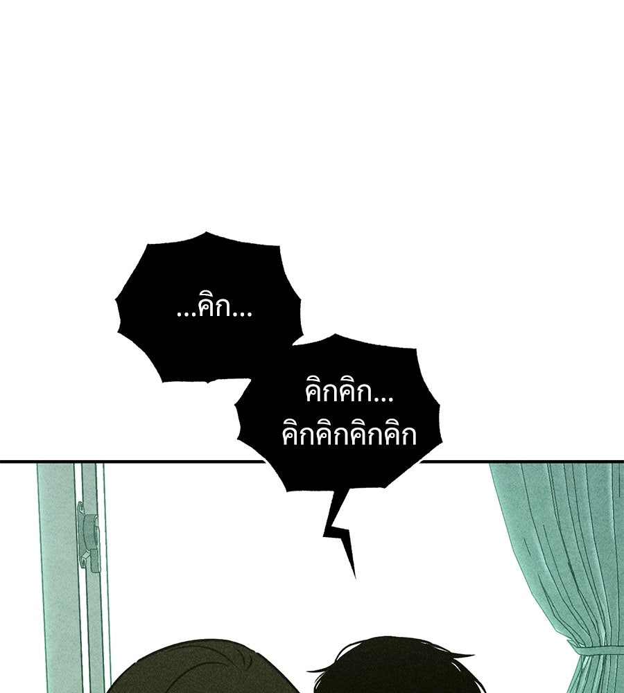 เป็นเพื่อนกับผี - หน้า 94