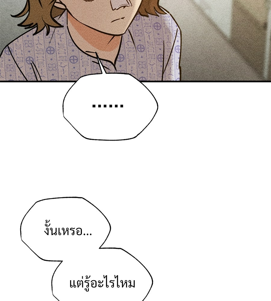 เป็นเพื่อนกับผี - หน้า 100