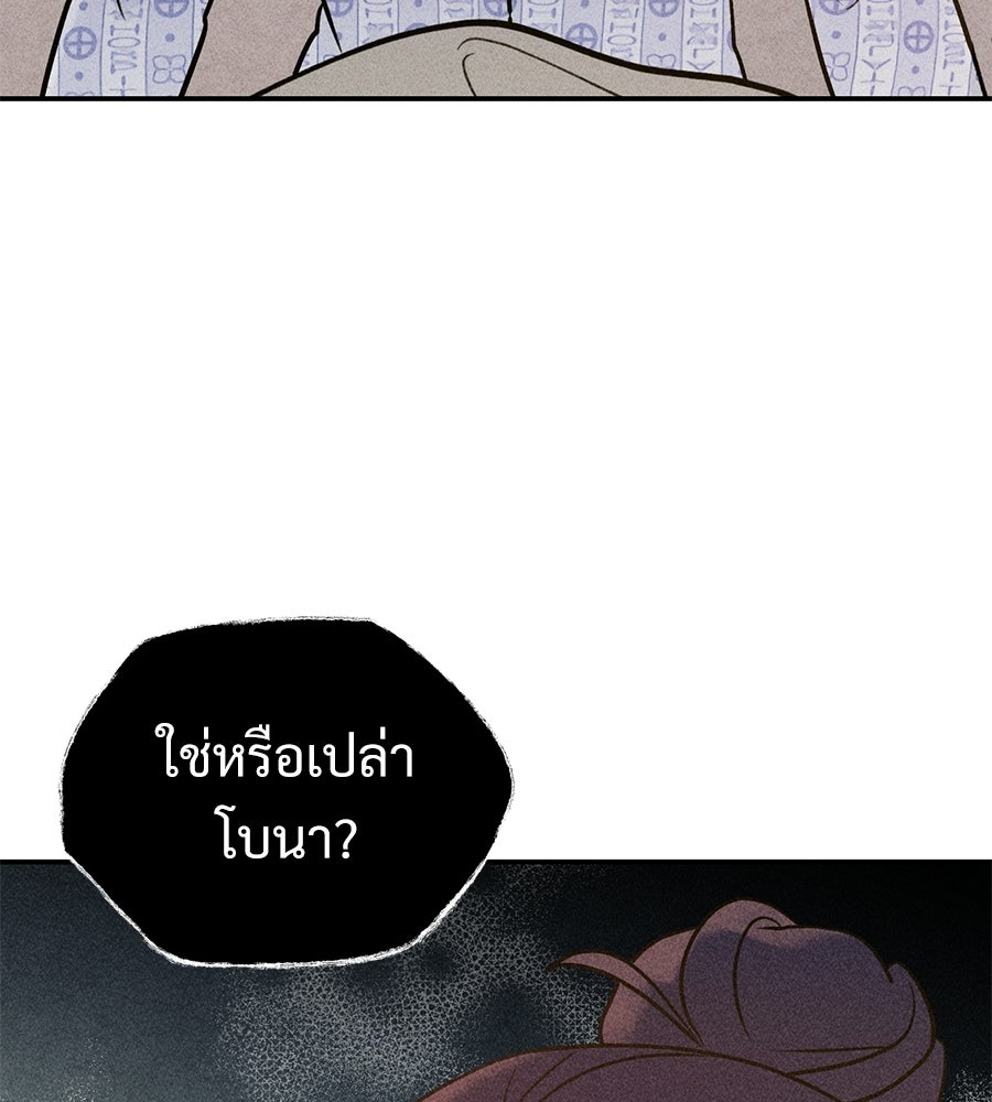 เป็นเพื่อนกับผี - หน้า 104