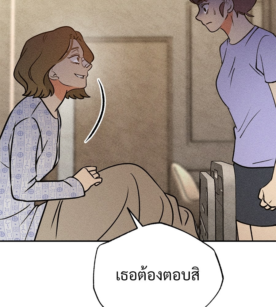 เป็นเพื่อนกับผี - หน้า 107