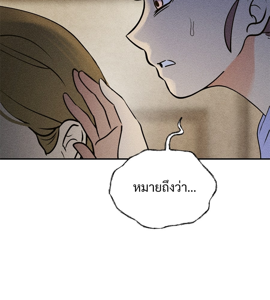 เป็นเพื่อนกับผี - หน้า 112