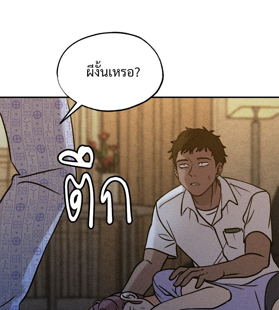 เป็นเพื่อนกับผี - หน้า 119