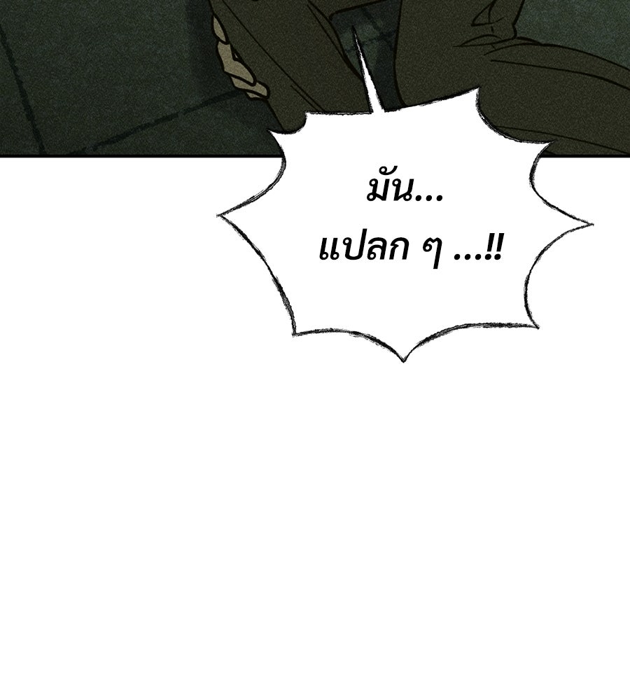 เป็นเพื่อนกับผี - หน้า 29