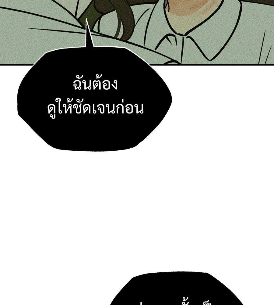 เป็นเพื่อนกับผี - หน้า 70