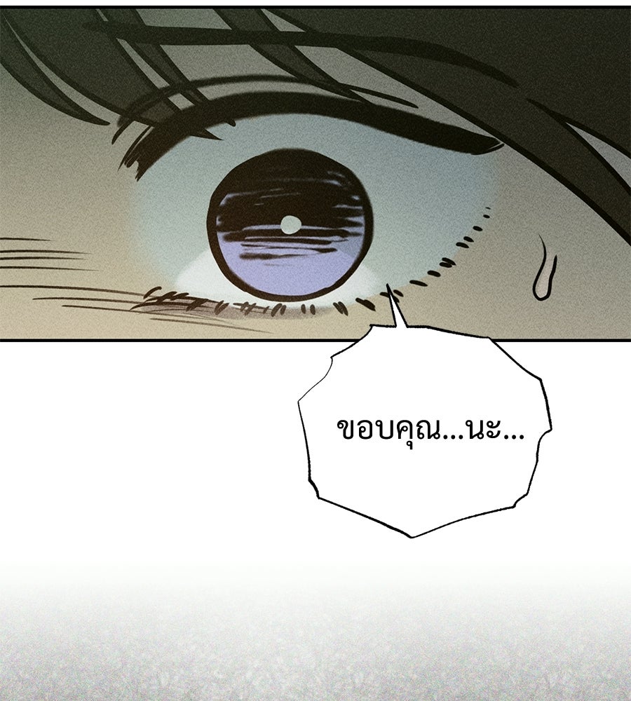 เป็นเพื่อนกับผี - หน้า 77