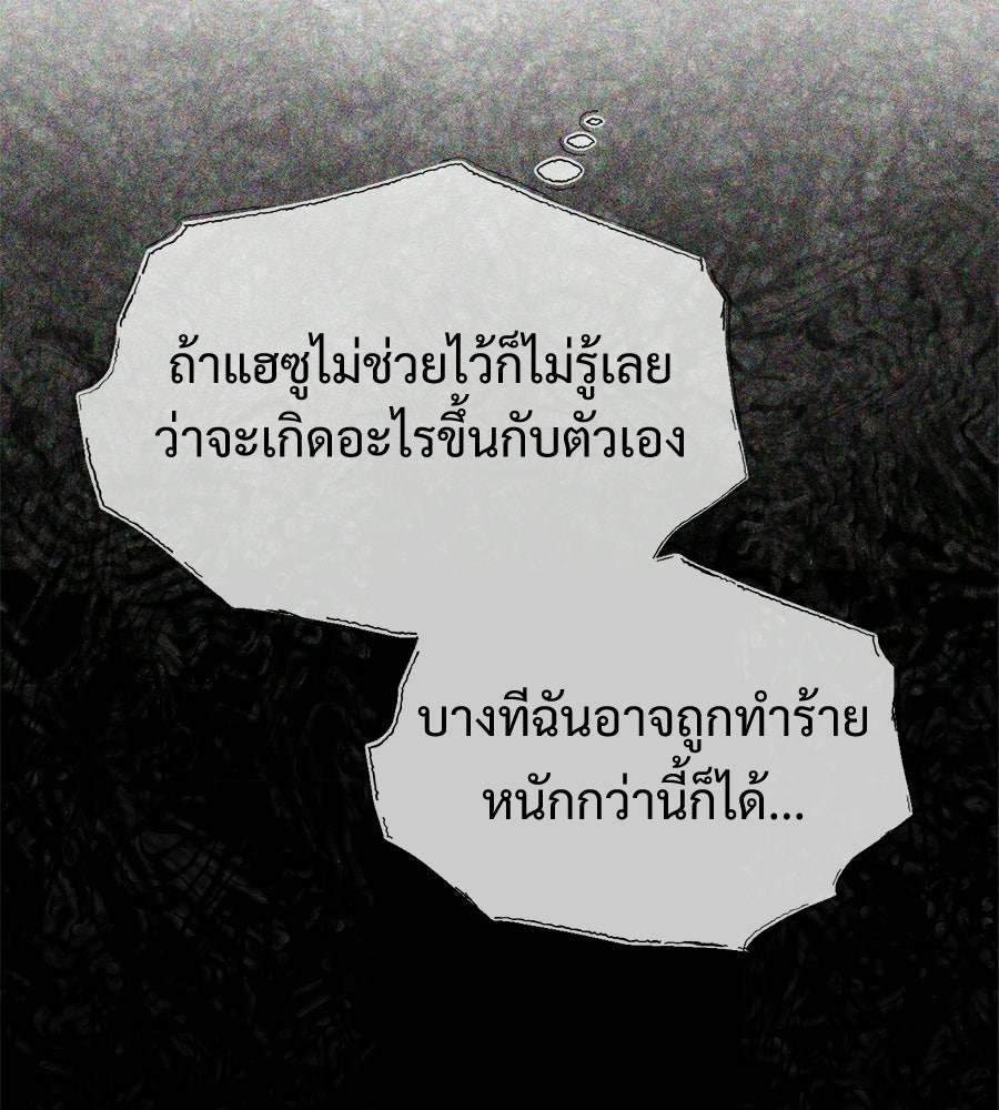 เป็นเพื่อนกับผี - หน้า 78