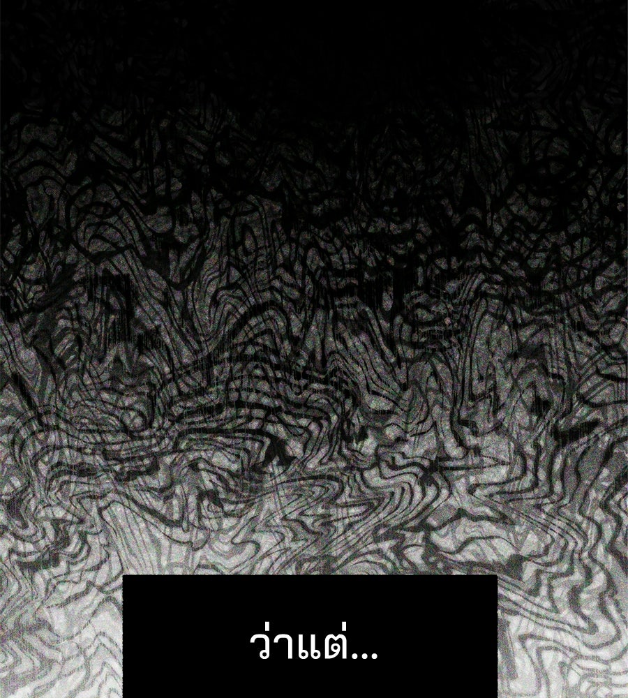 เป็นเพื่อนกับผี - หน้า 79