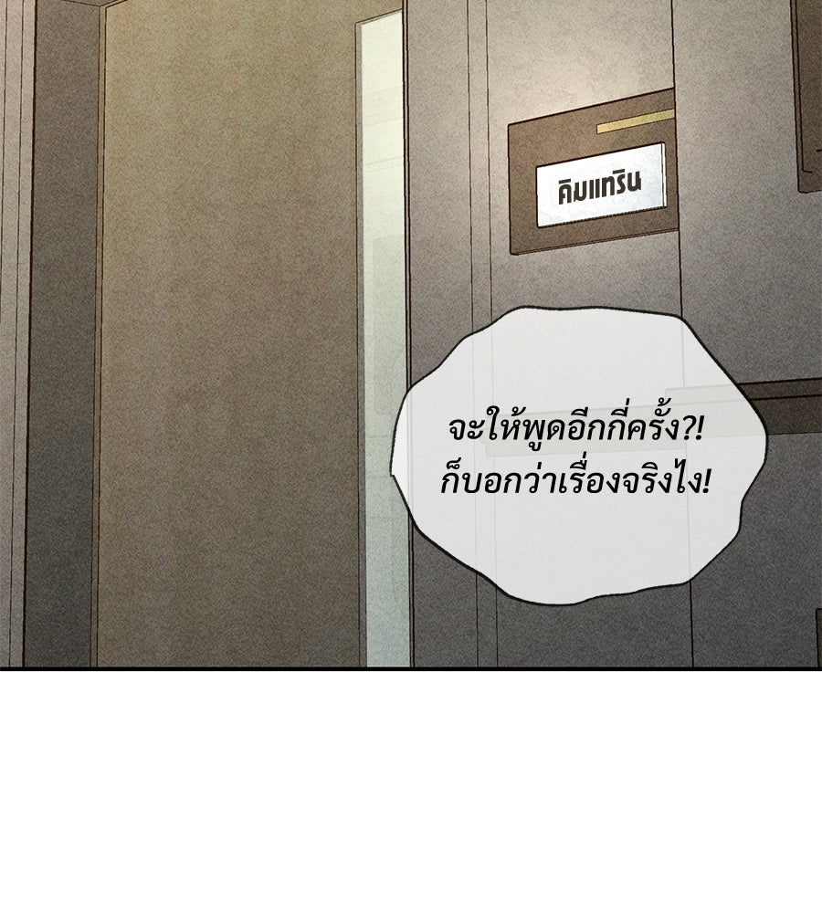 เป็นเพื่อนกับผี - หน้า 83