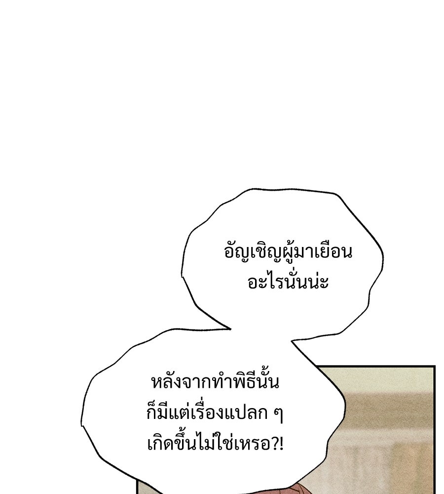 เป็นเพื่อนกับผี - หน้า 90