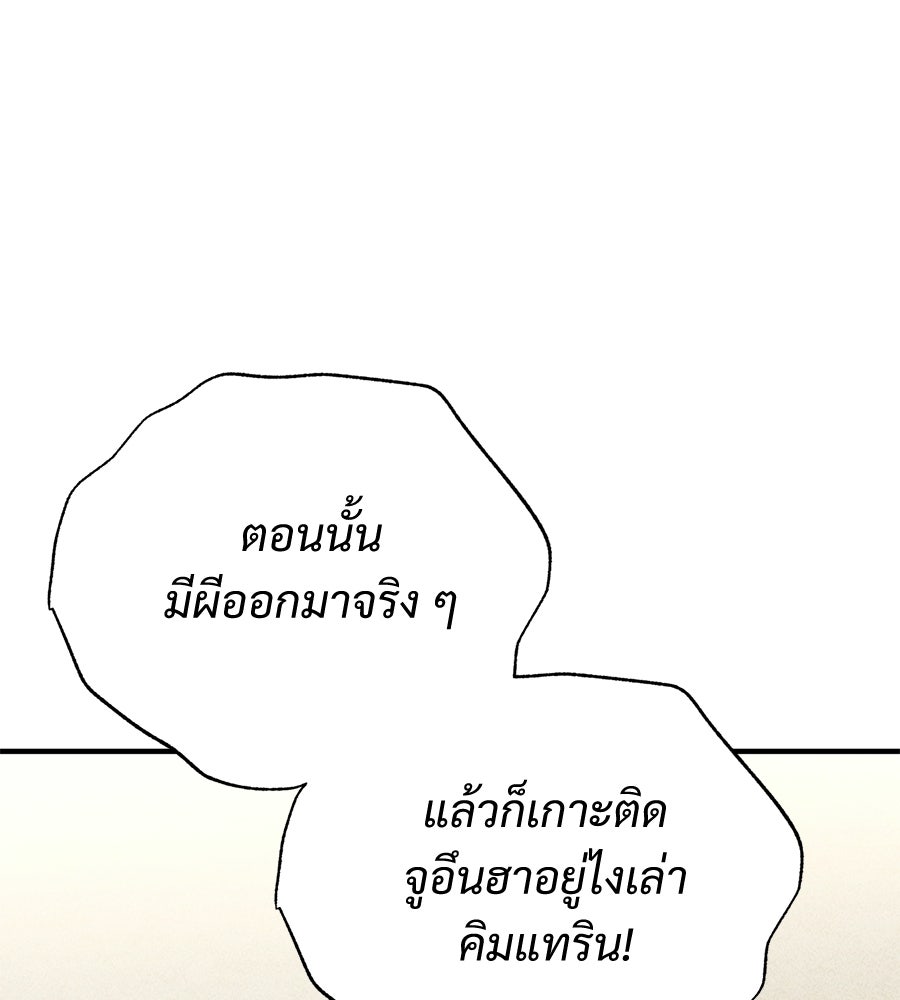 เป็นเพื่อนกับผี - หน้า 92