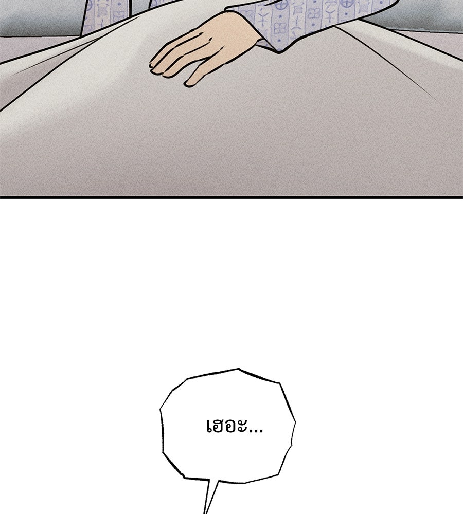 เป็นเพื่อนกับผี - หน้า 94