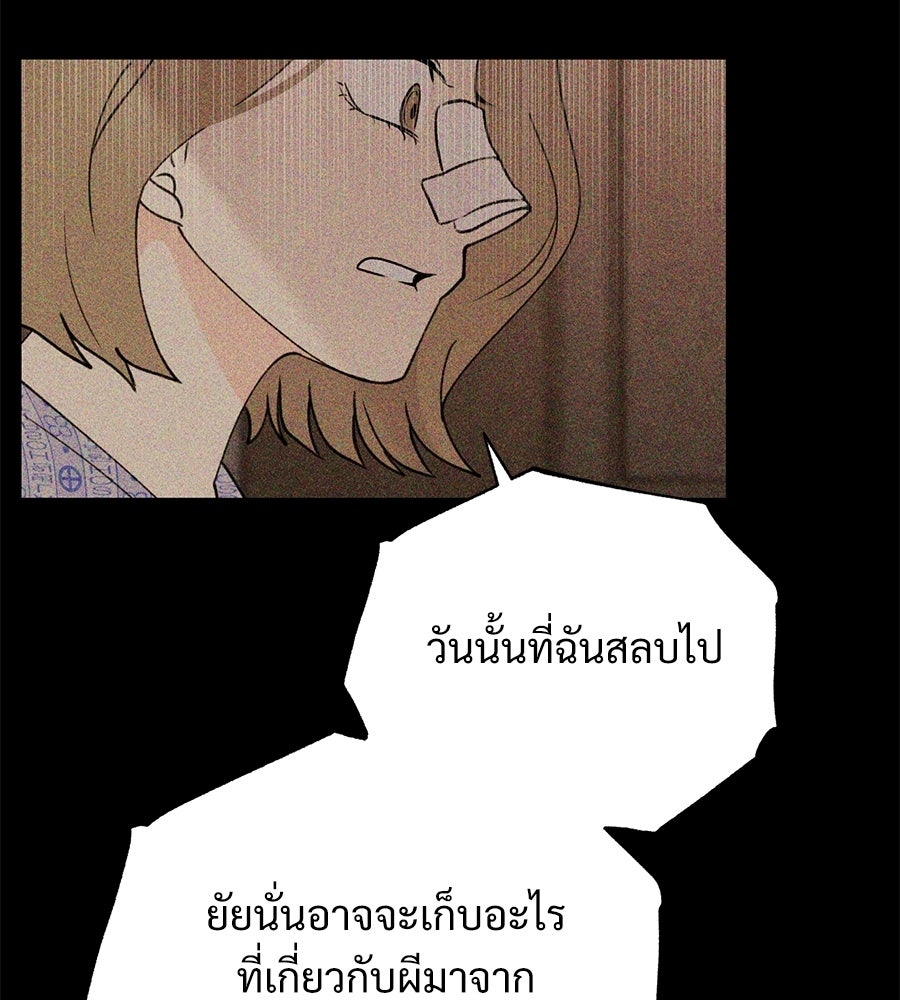เป็นเพื่อนกับผี - หน้า 110