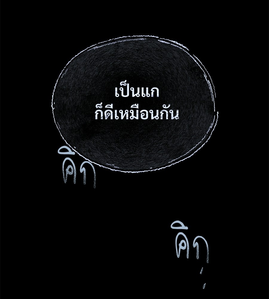 เป็นเพื่อนกับผี - หน้า 149