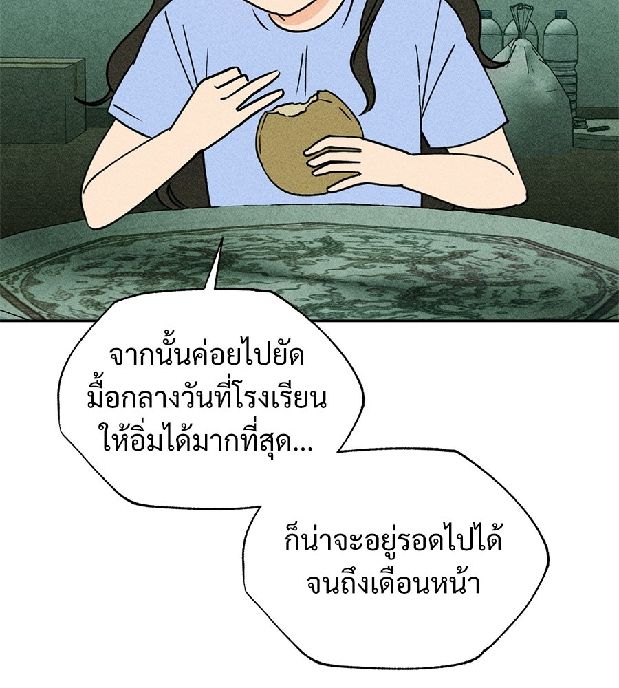 เป็นเพื่อนกับผี - หน้า 20