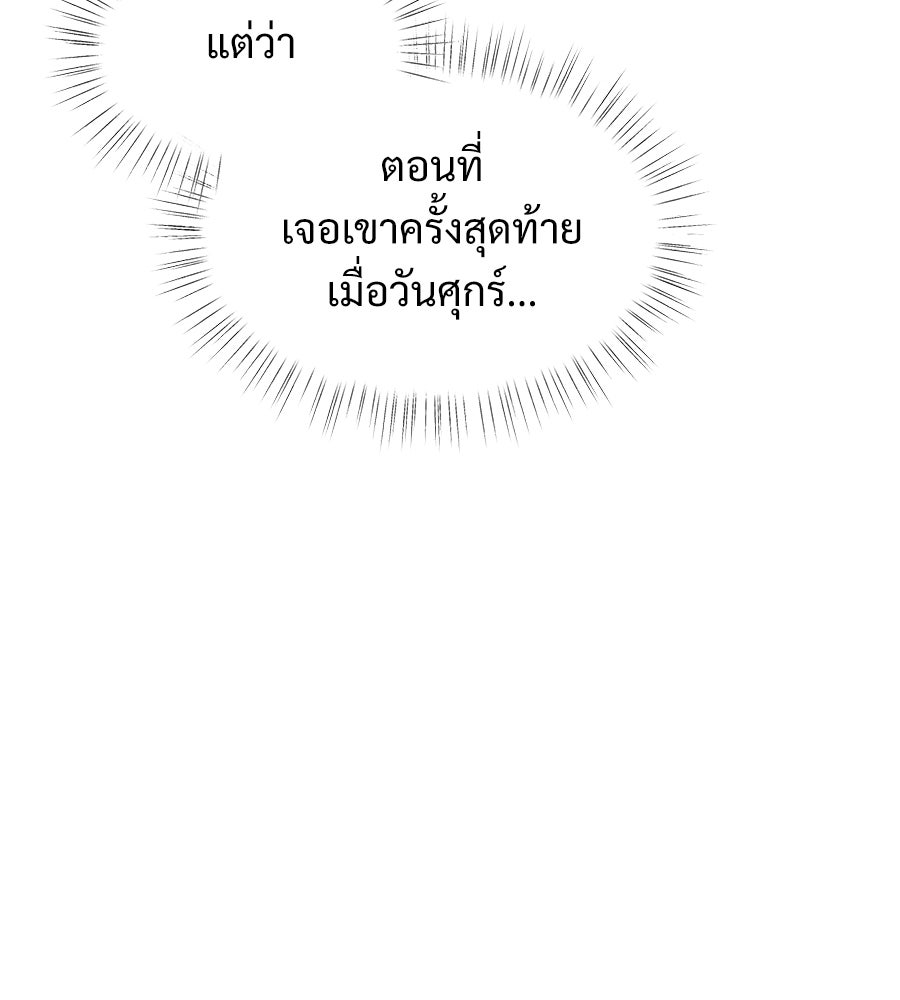 เป็นเพื่อนกับผี - หน้า 30