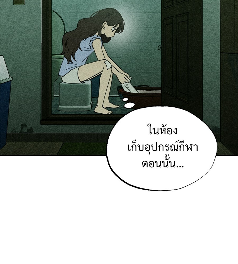 เป็นเพื่อนกับผี - หน้า 42