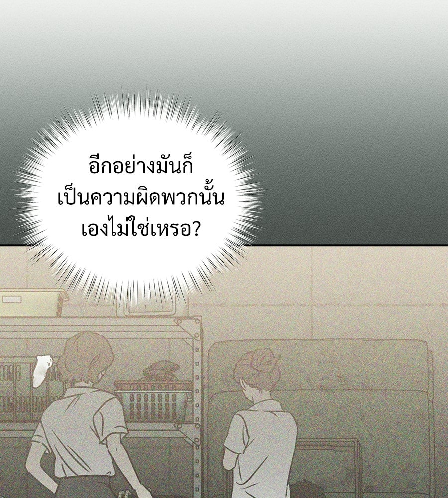 เป็นเพื่อนกับผี - หน้า 53
