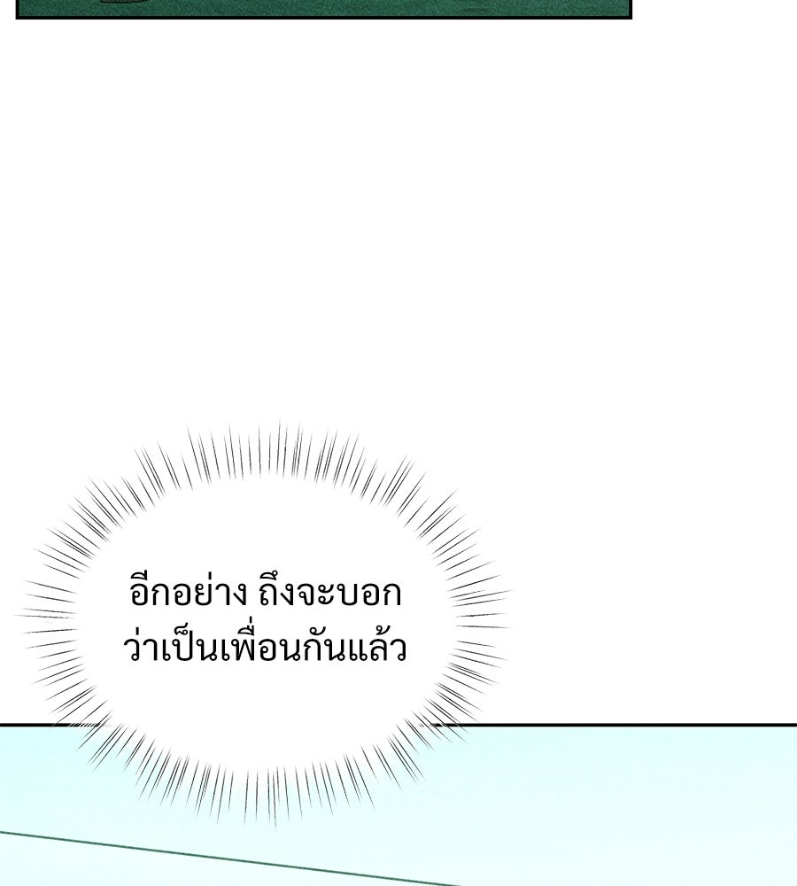 เป็นเพื่อนกับผี - หน้า 62