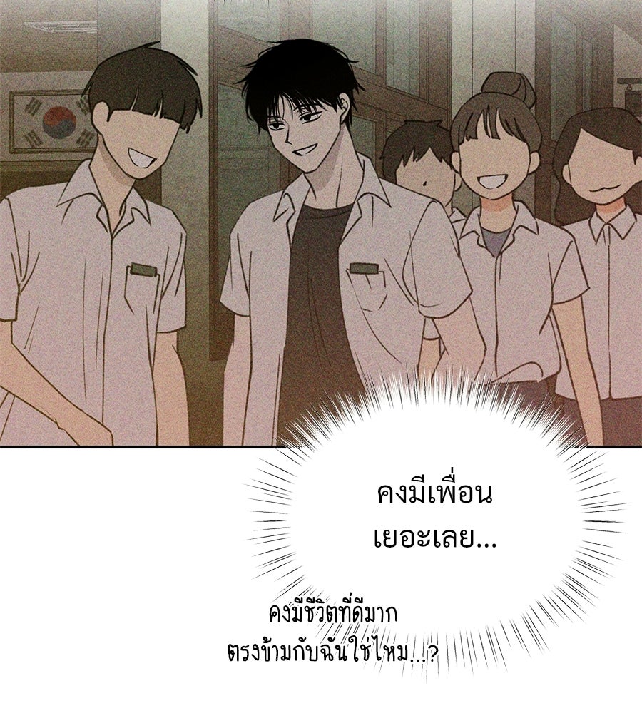 เป็นเพื่อนกับผี - หน้า 69