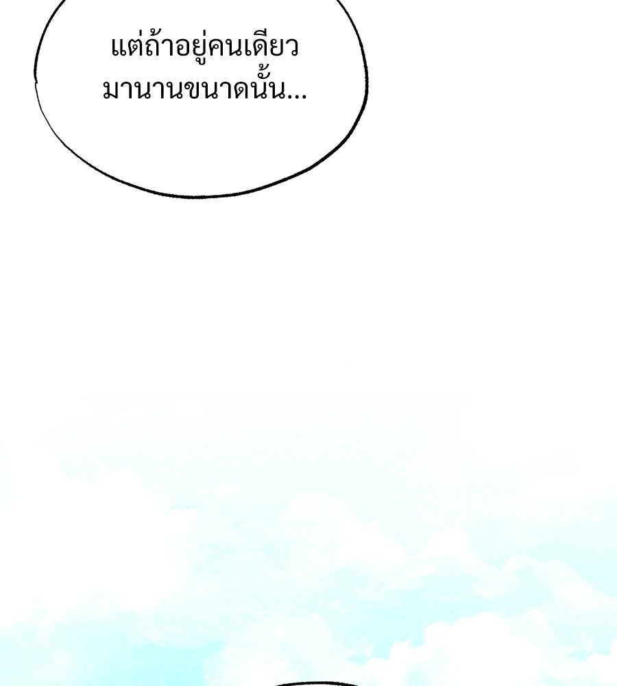 เป็นเพื่อนกับผี - หน้า 75