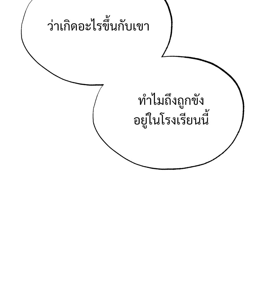 เป็นเพื่อนกับผี - หน้า 86