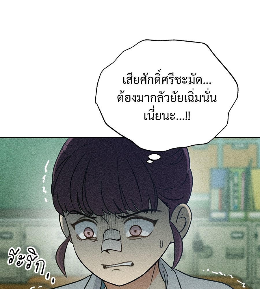 เป็นเพื่อนกับผี - หน้า 108
