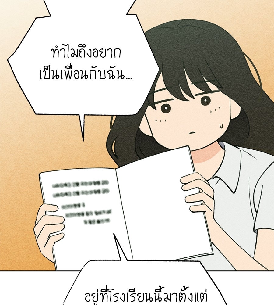 เป็นเพื่อนกับผี - หน้า 130