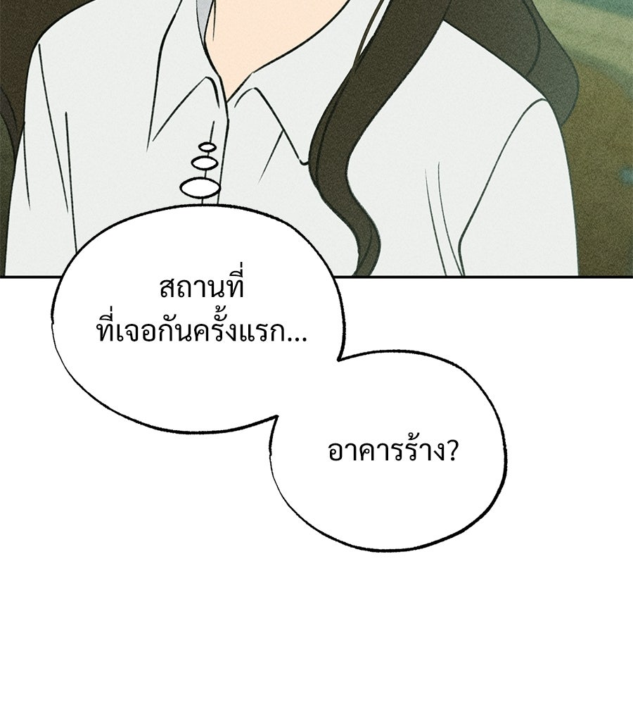 เป็นเพื่อนกับผี - หน้า 137