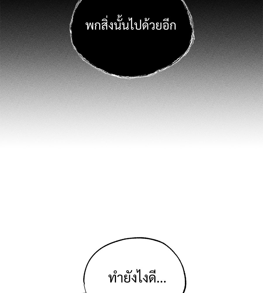 เป็นเพื่อนกับผี - หน้า 161