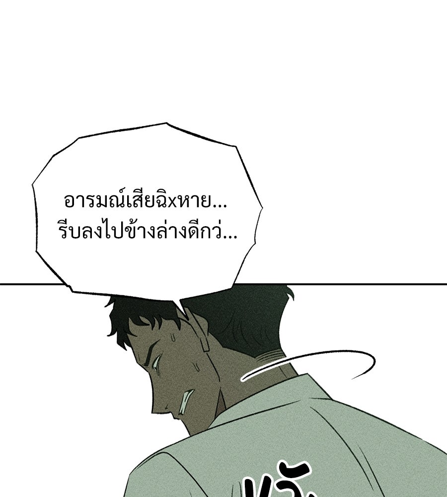 เป็นเพื่อนกับผี - หน้า 36