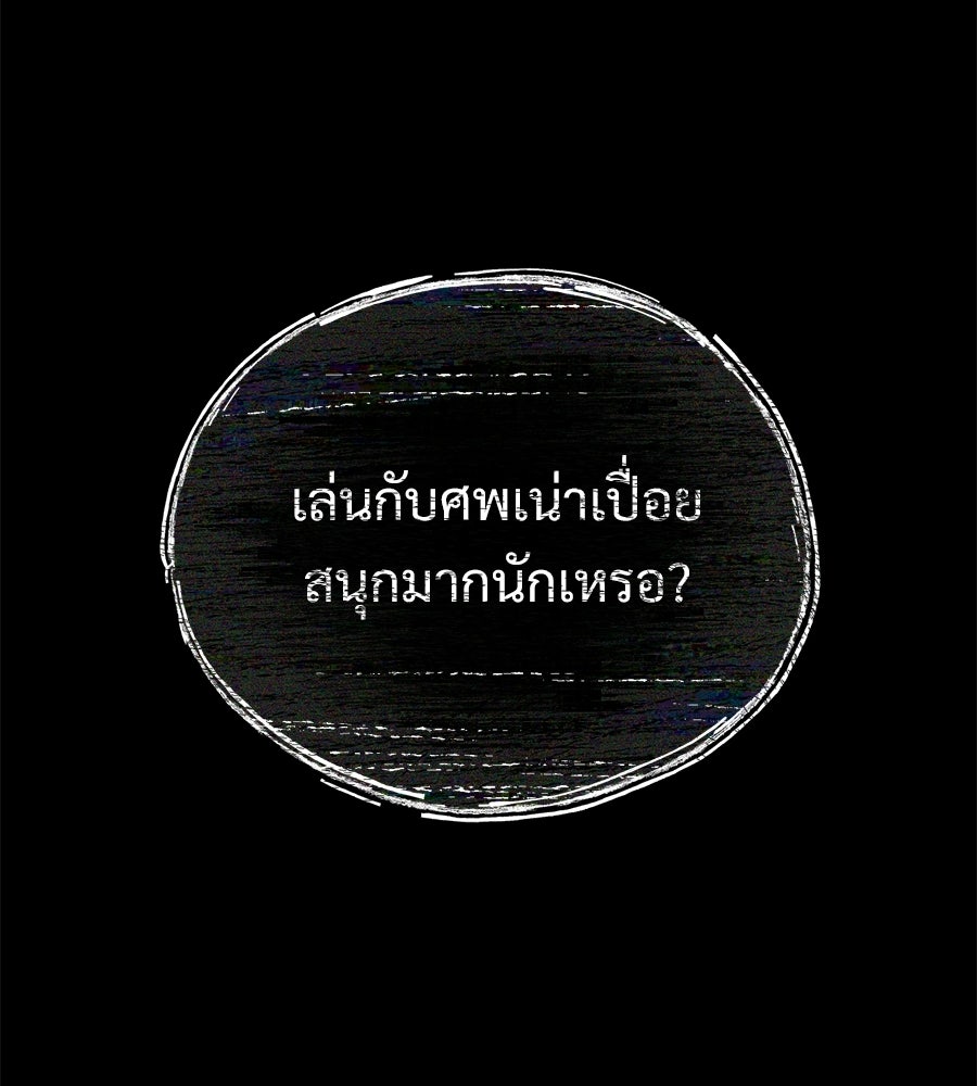 เป็นเพื่อนกับผี - หน้า 67