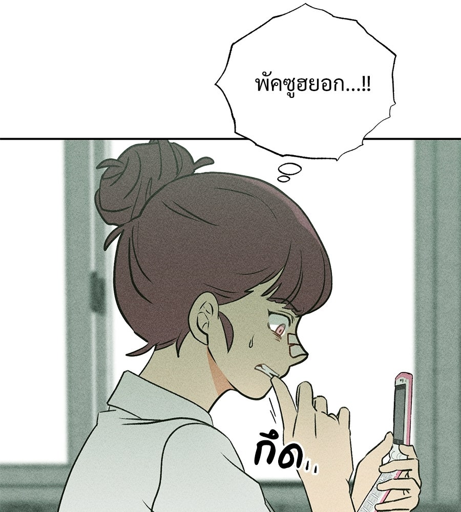 เป็นเพื่อนกับผี - หน้า 97
