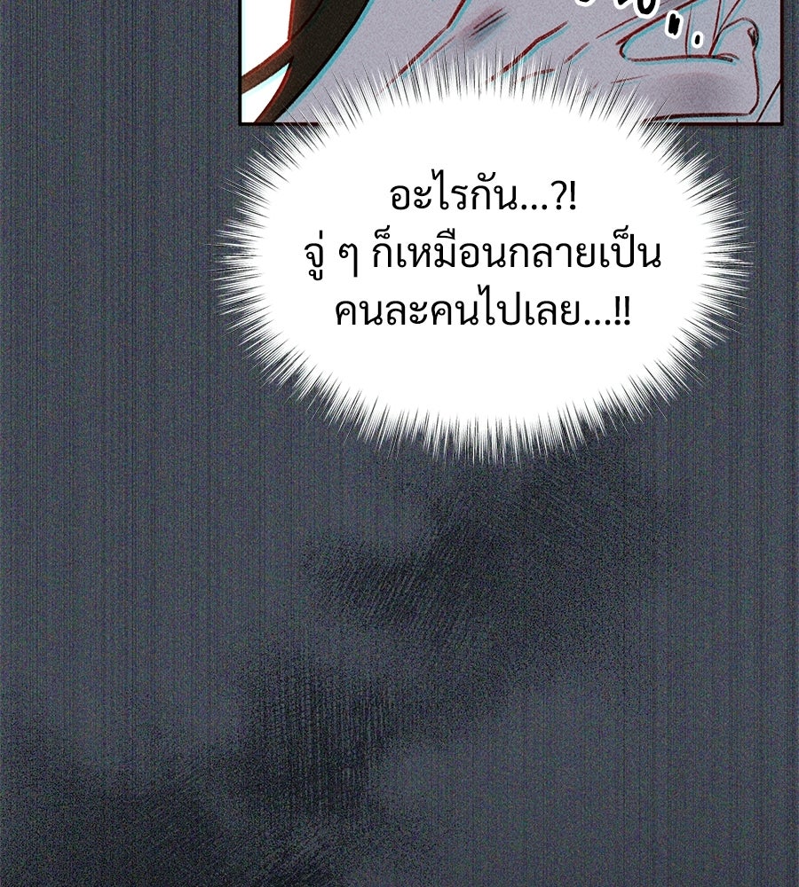 เป็นเพื่อนกับผี - หน้า 136