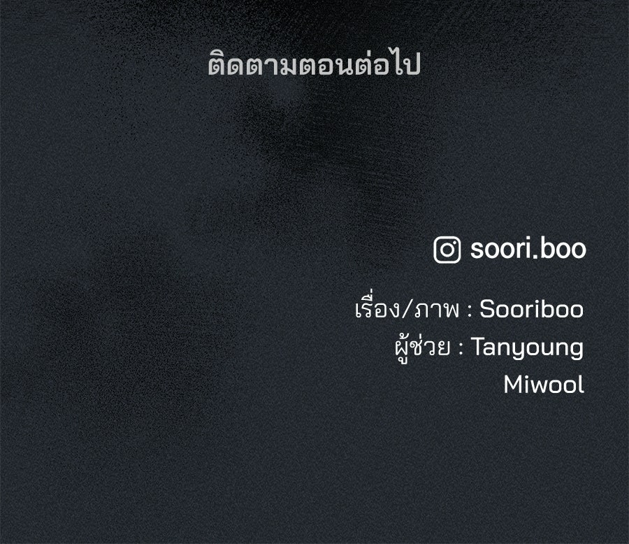 เป็นเพื่อนกับผี - หน้า 142