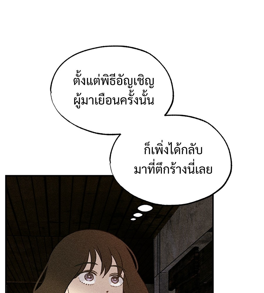 เป็นเพื่อนกับผี - หน้า 20