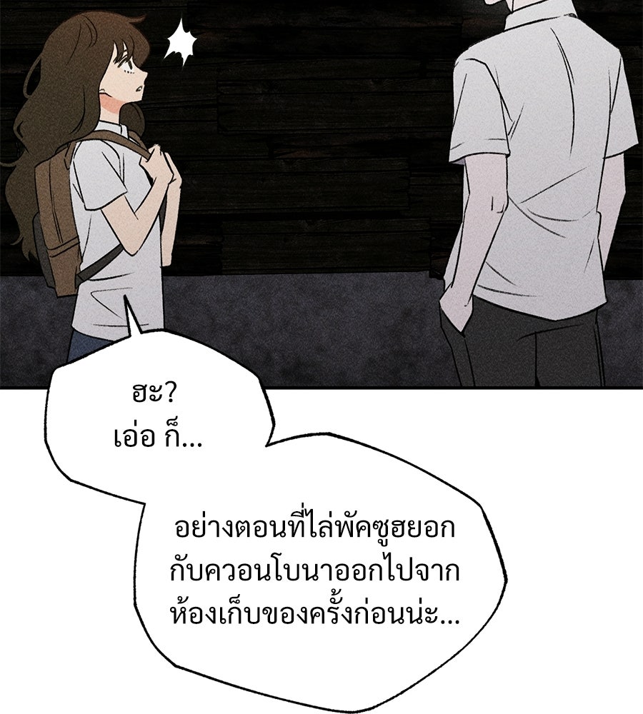 เป็นเพื่อนกับผี - หน้า 36