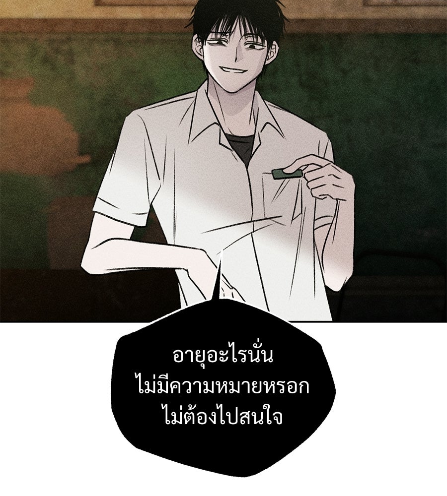 เป็นเพื่อนกับผี - หน้า 71