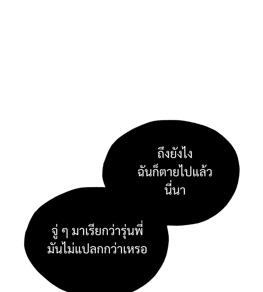 เป็นเพื่อนกับผี - หน้า 72